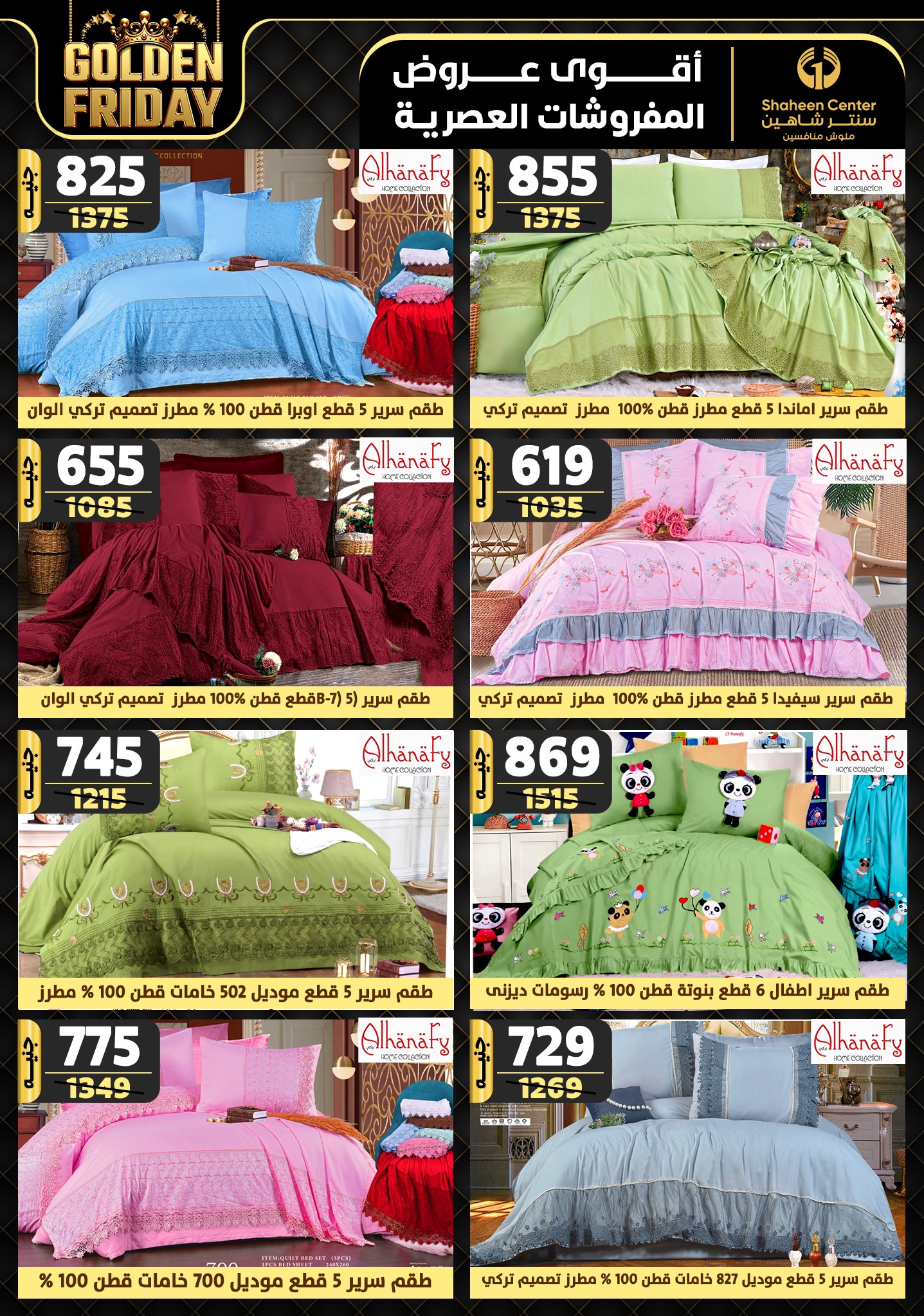 shaheen-center offers from 7nov to 13nov 2024 عروض سنتر شاهين من 7 نوفمبر حتى 13 نوفمبر 2024 صفحة رقم 79